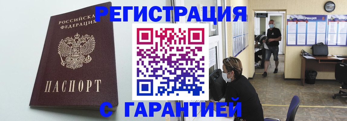 временная регистрация недорого в Трубчевске